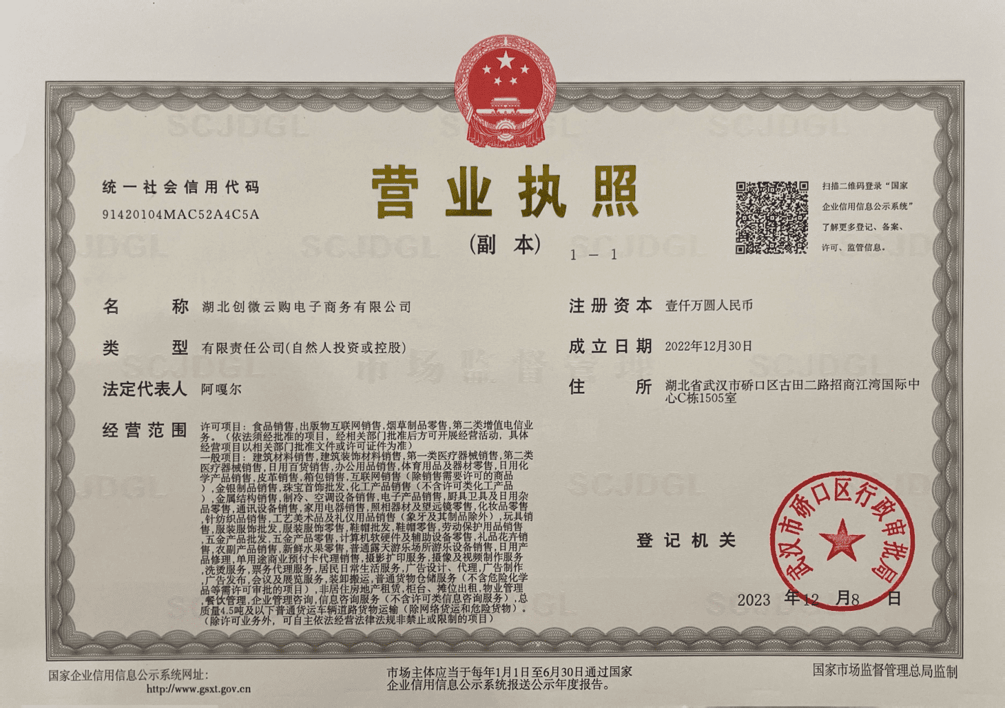 营业执照