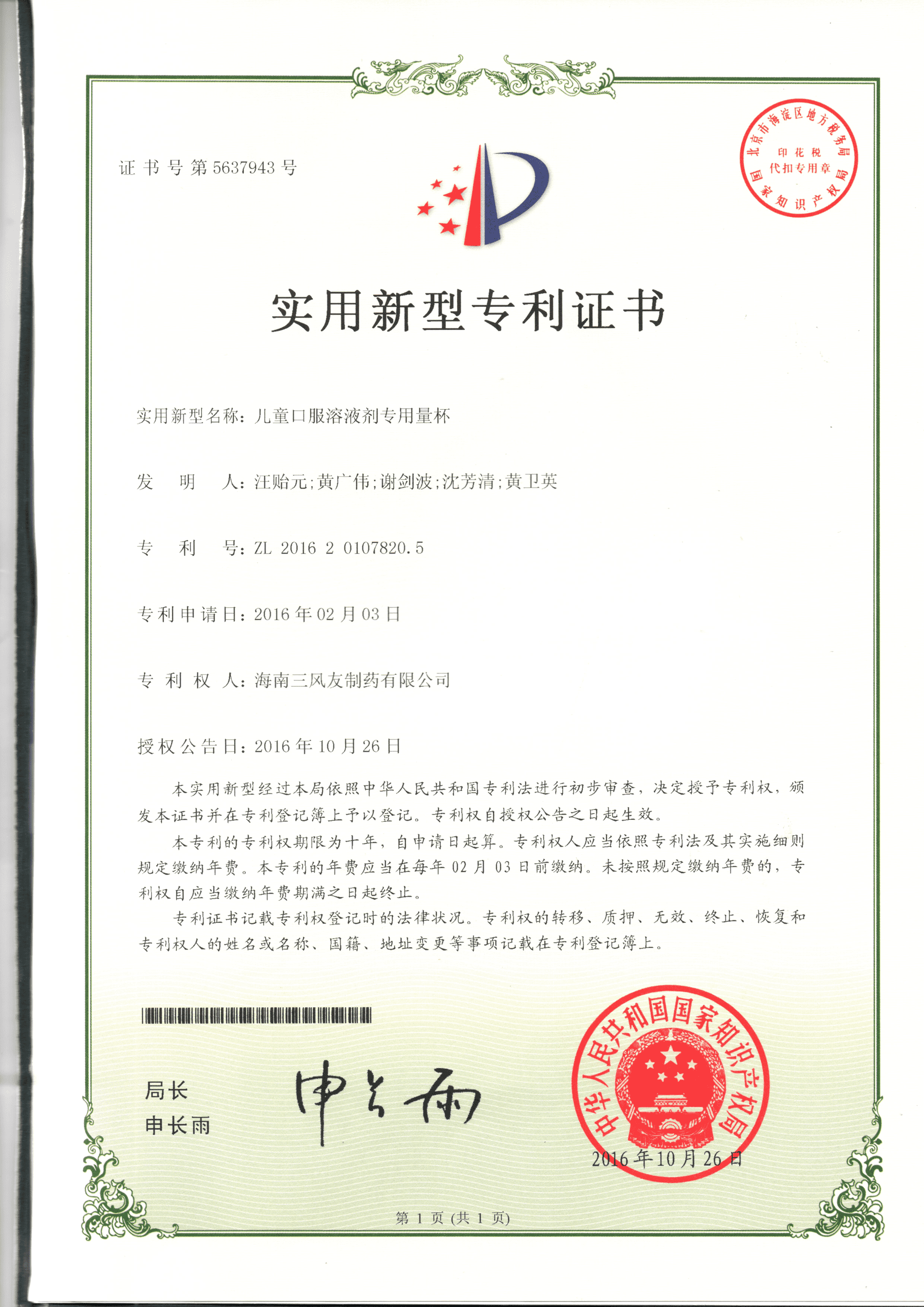 专利证书