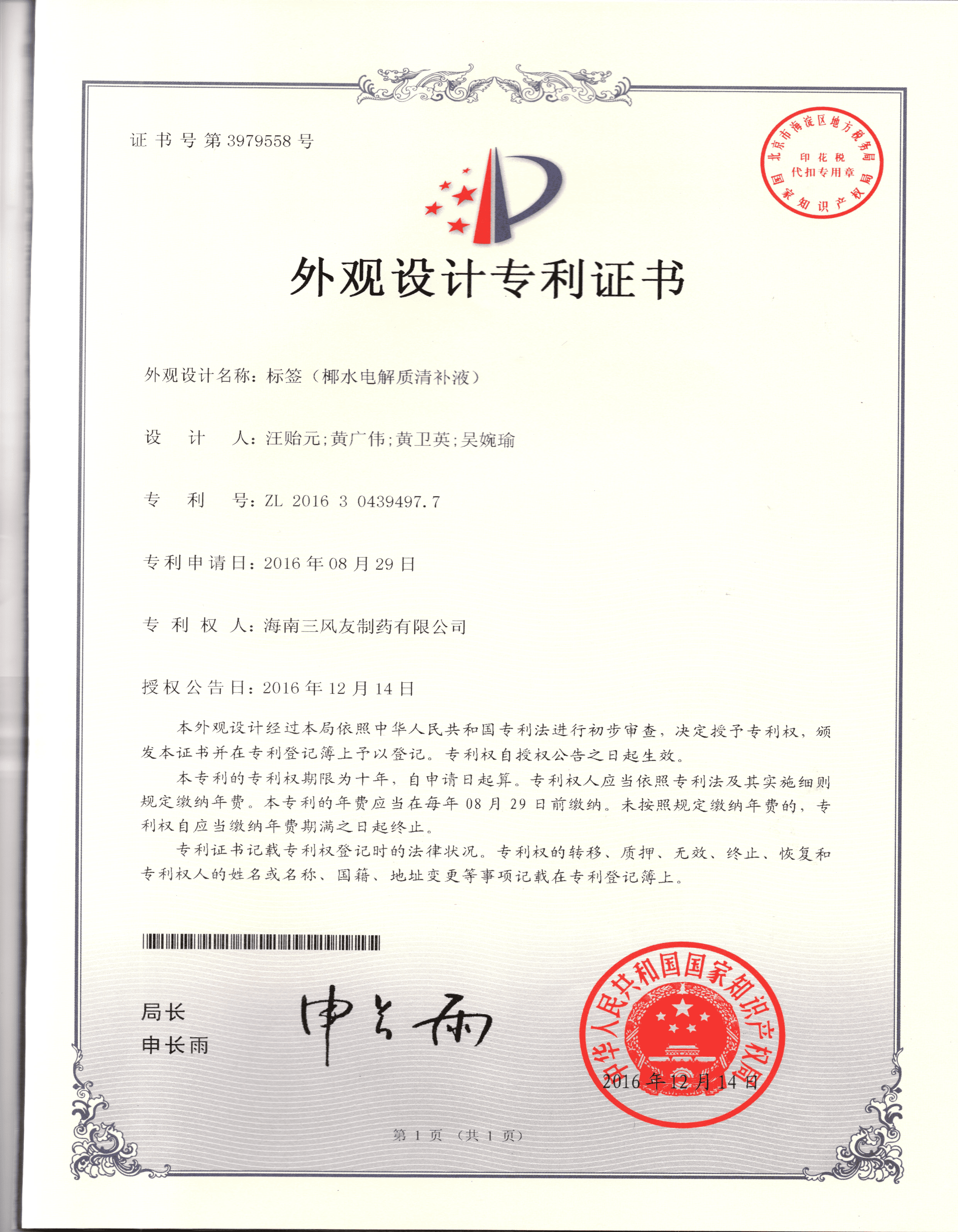 专利证书