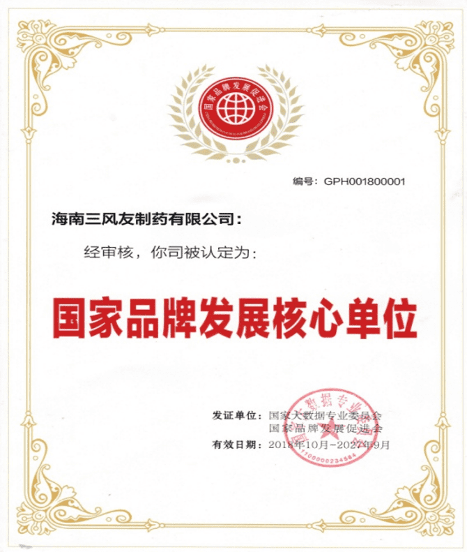国家品牌发展核心单位