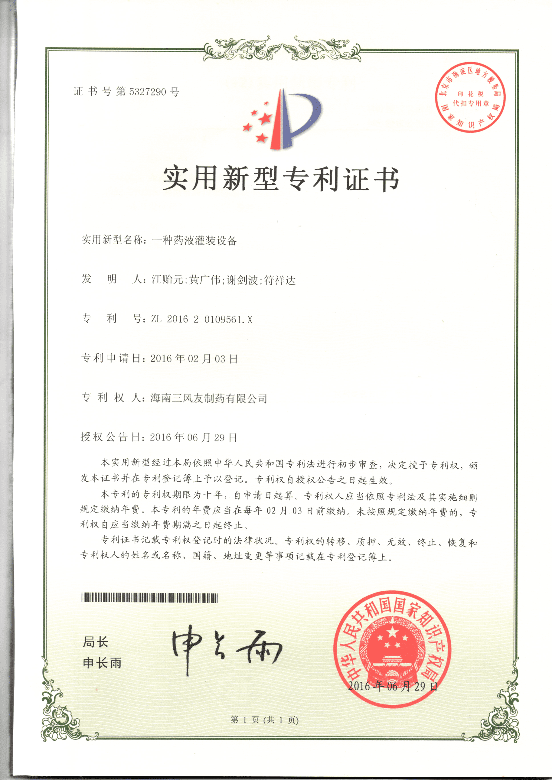 专利证书