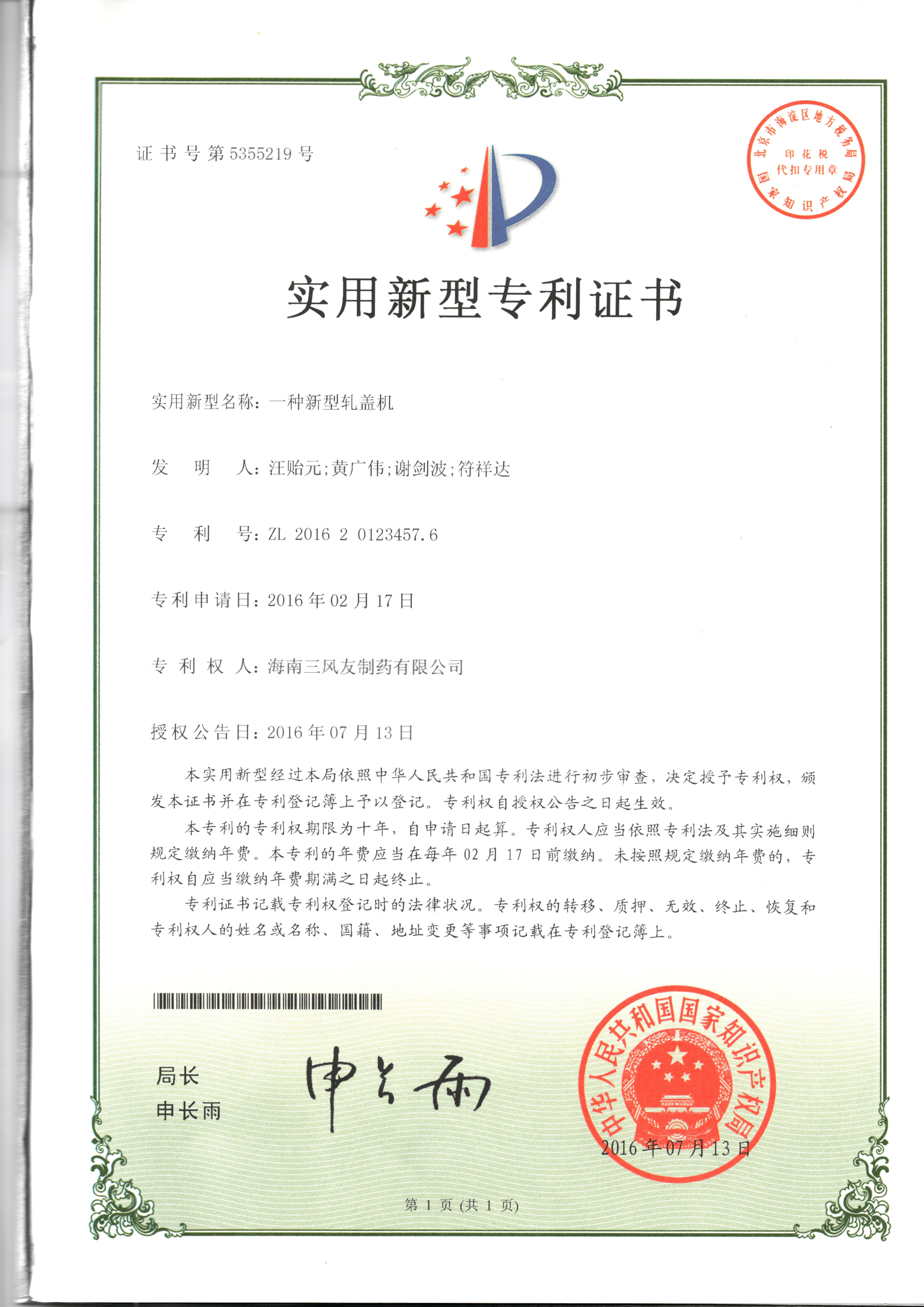 专利证书