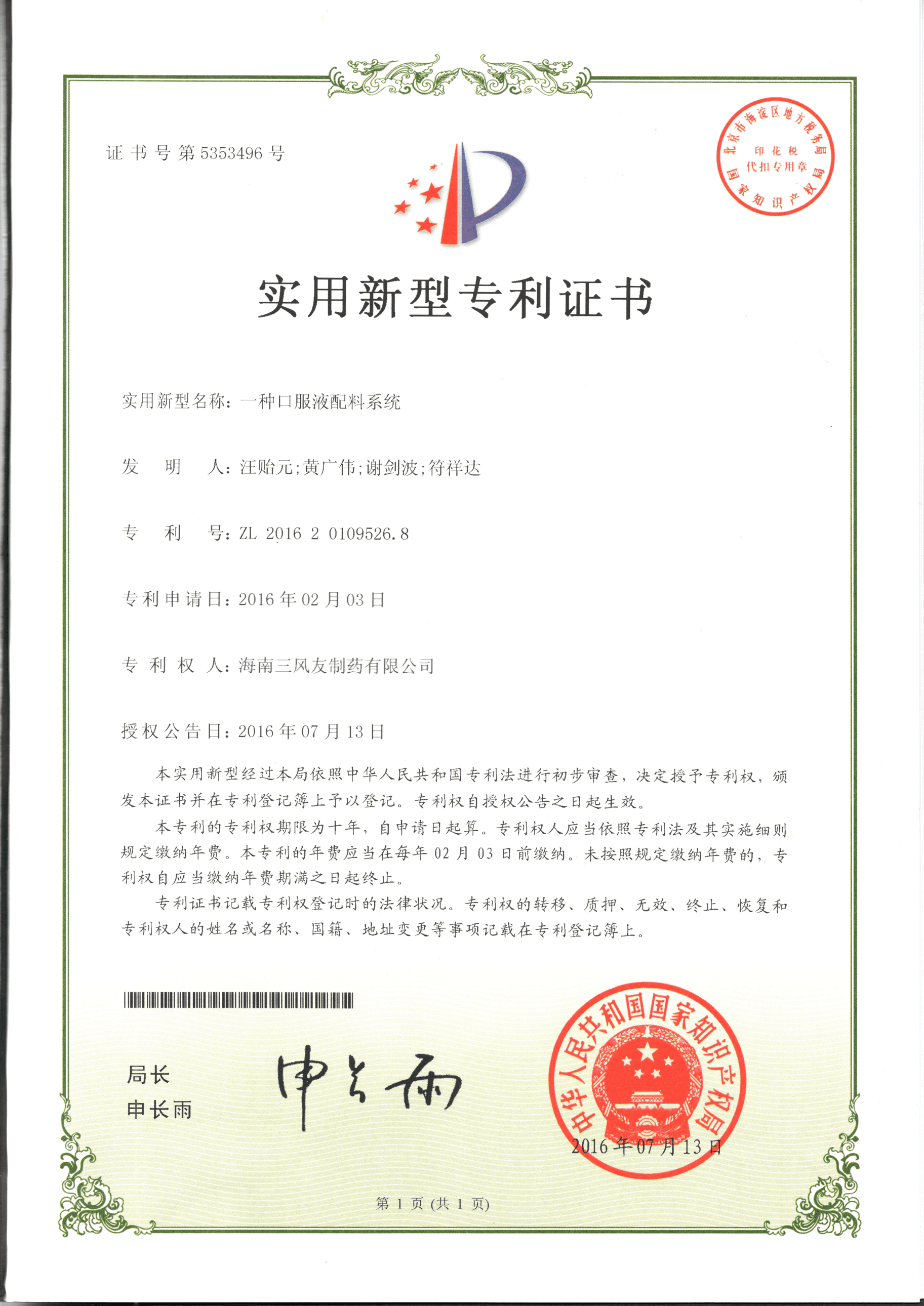专利证书