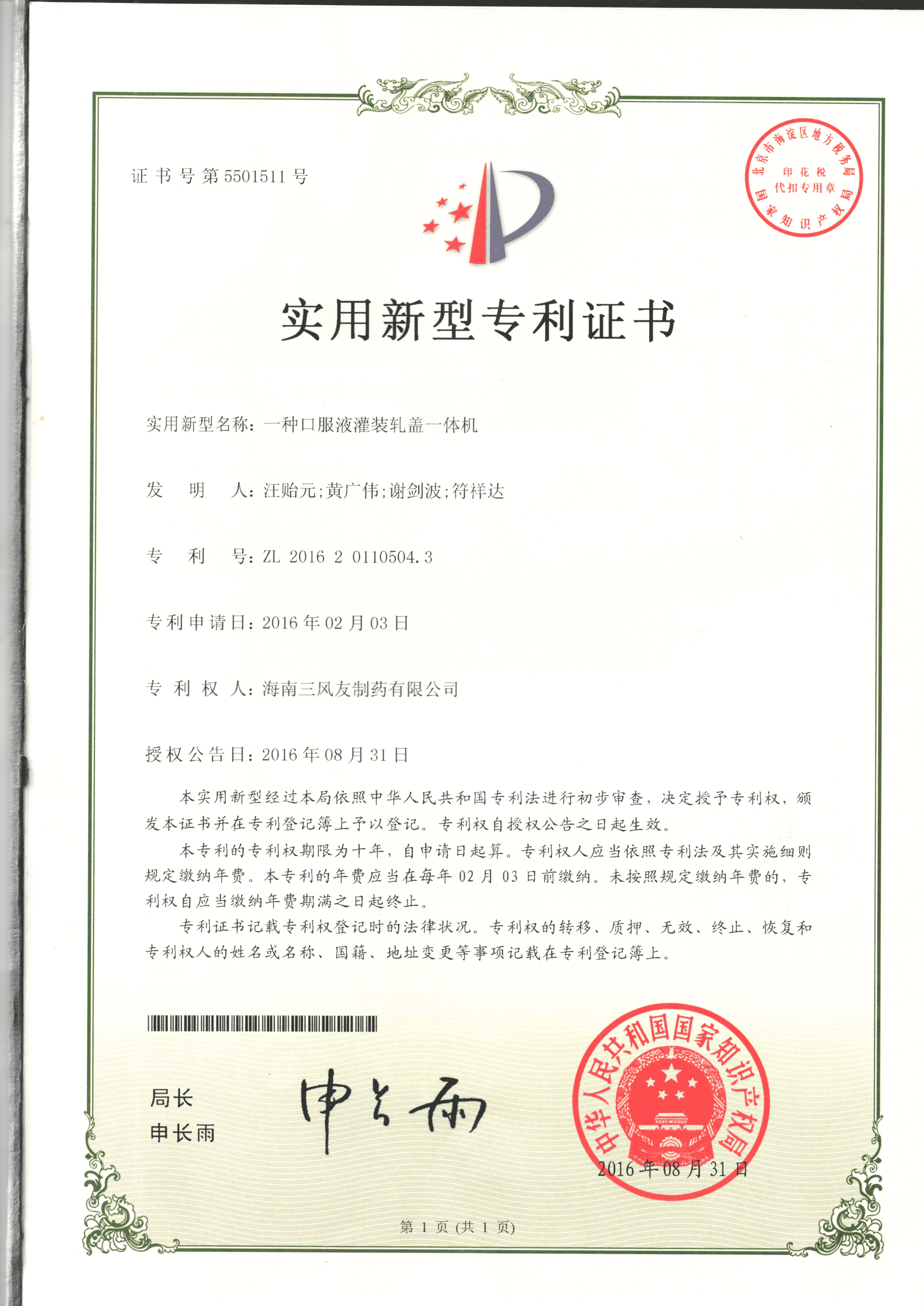 专利证书