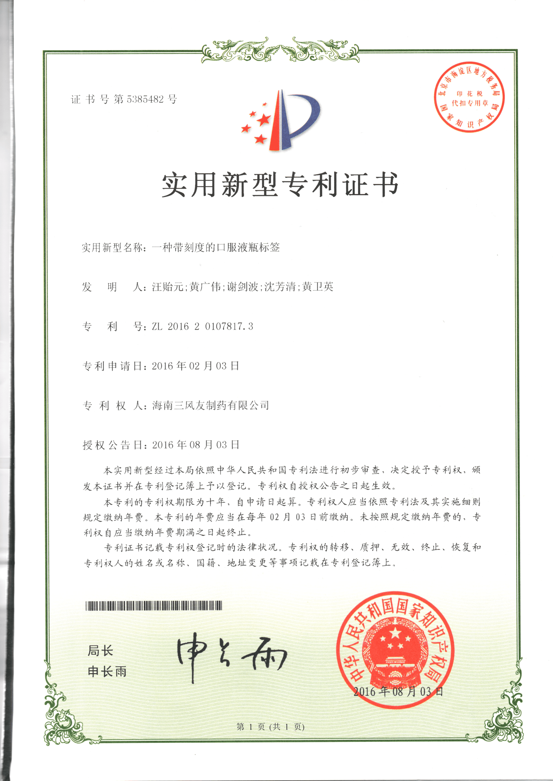 专利证书