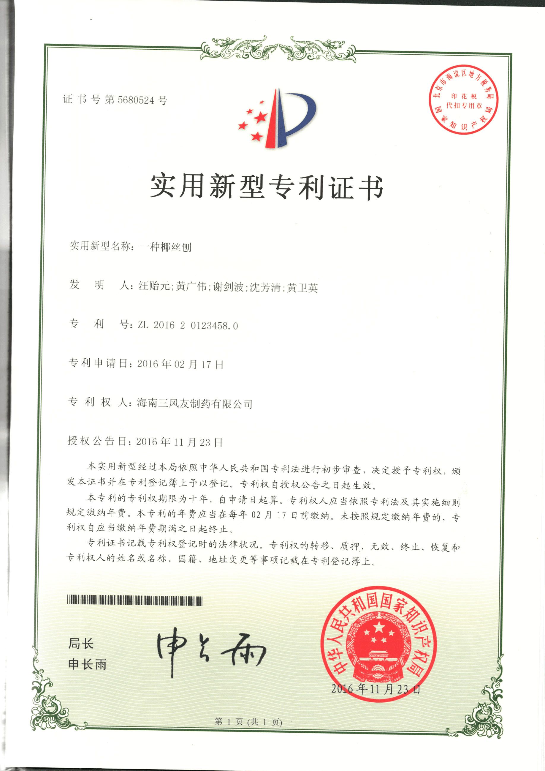 专利证书